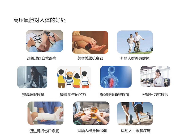 微壓氧艙17.jpg 微壓氧艙17.jpg